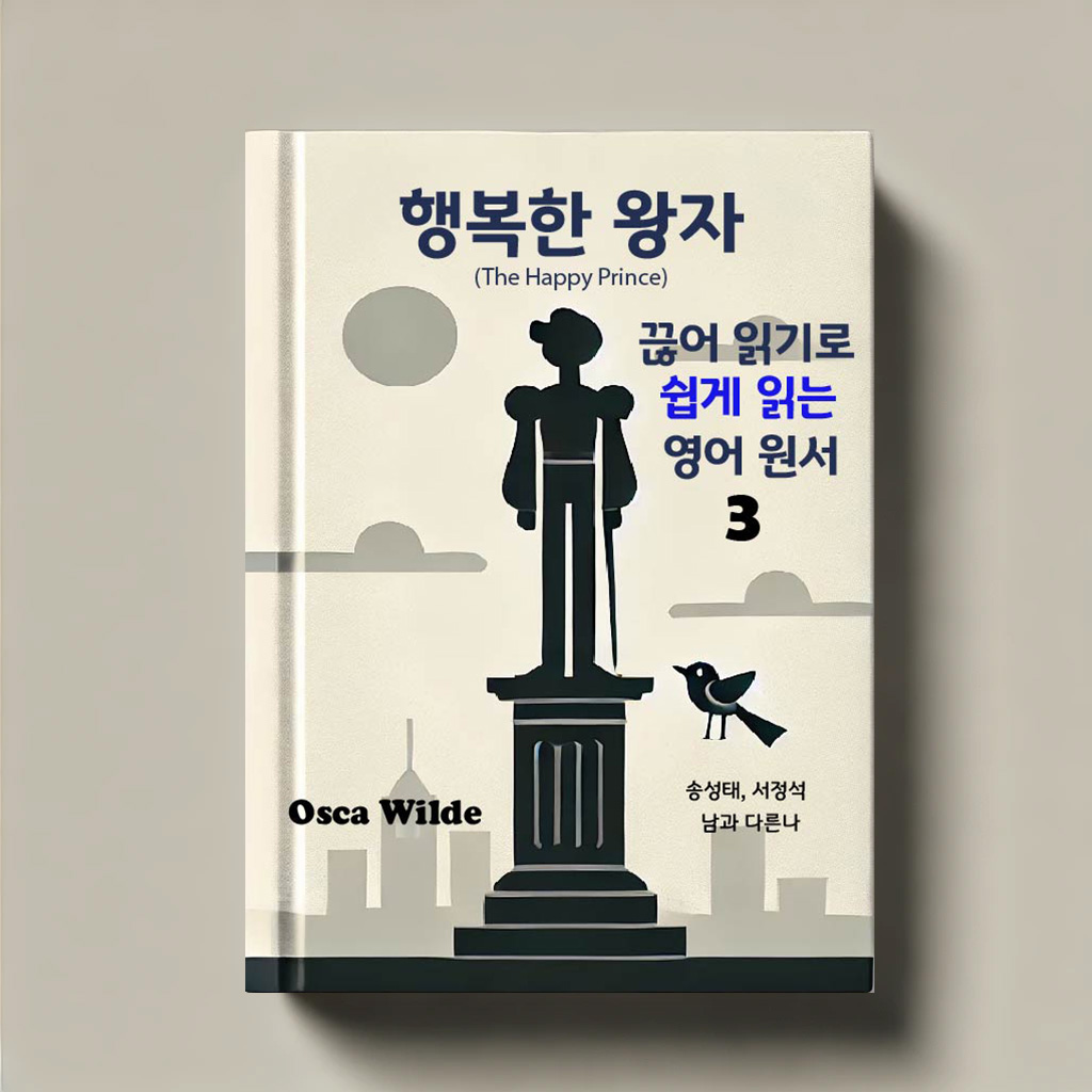 행복한 왕자