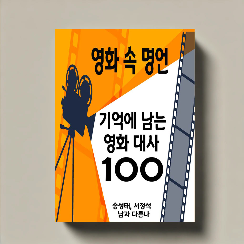 영화 속 명언