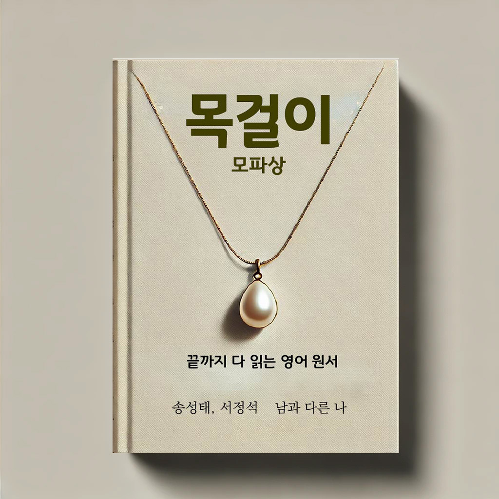 목걸이