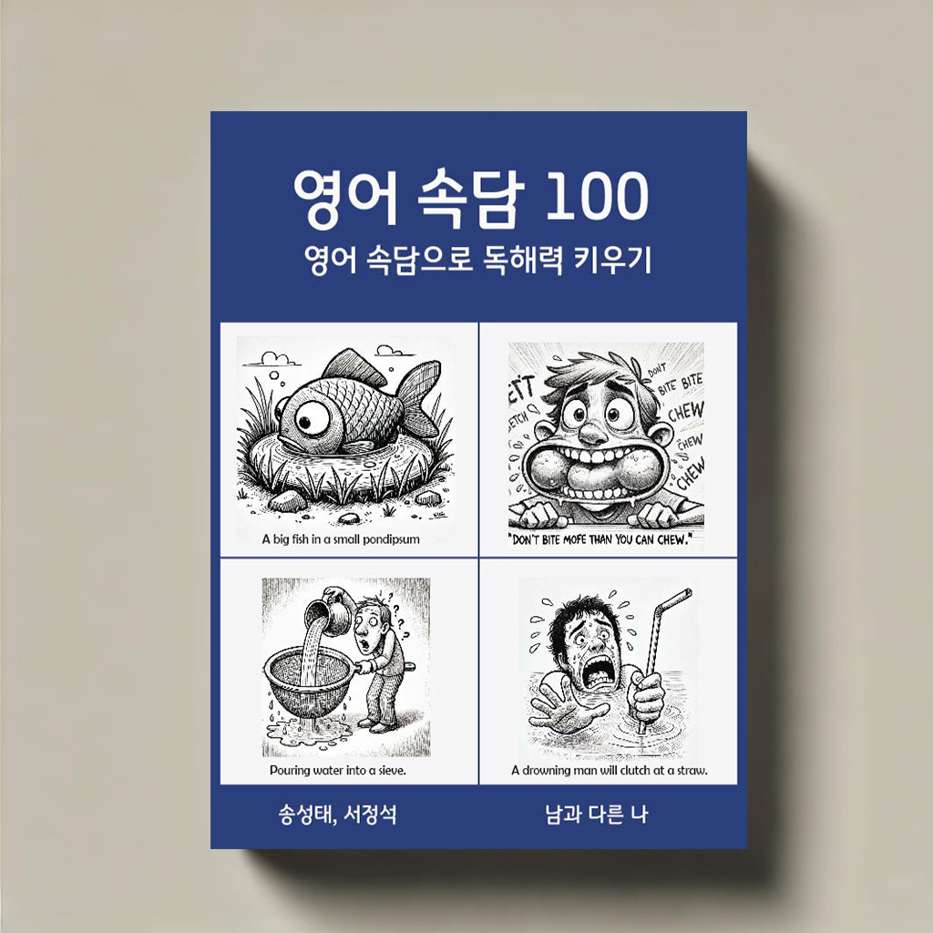 영어 속담 100