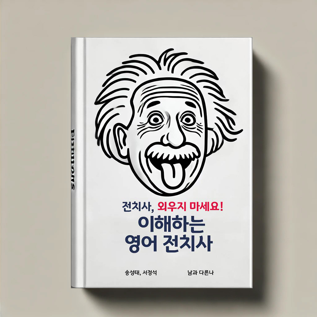 이해하는 영어 전치사