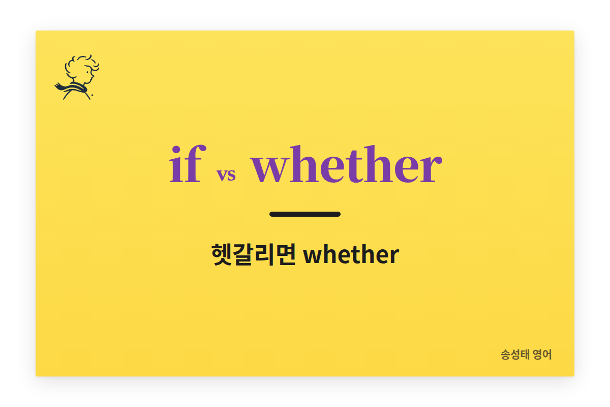 if, whether 용법을 확실하게 정리합시다.