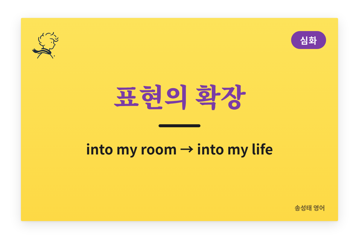표현의 확장 — 전치사 뒤에 추상적인 말이 오면 뜻이 넓어진다