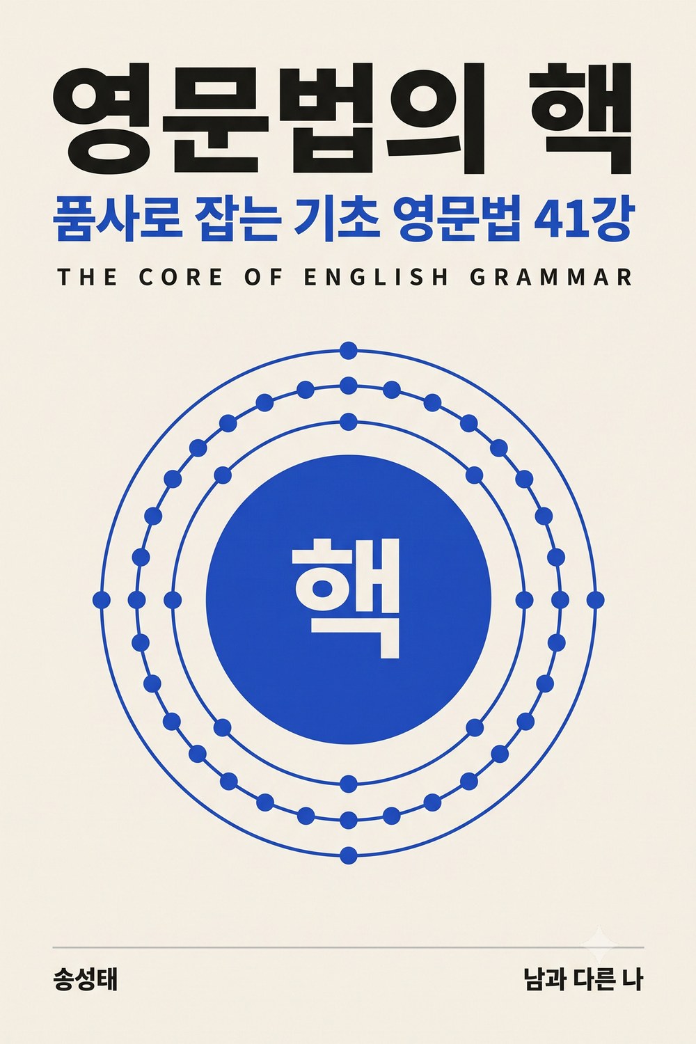영문법의 핵 표지