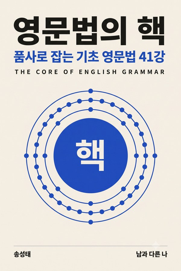영문법의 핵 표지