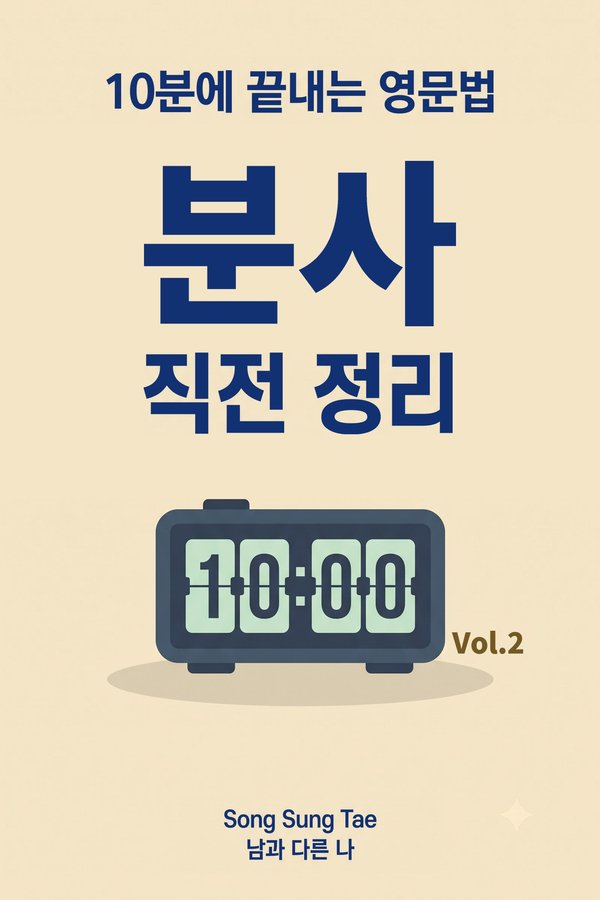 분사 직전 정리 표지