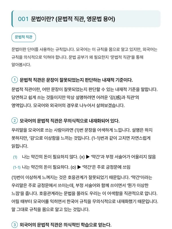 책 본문: 001 문법이란? 첫 화면