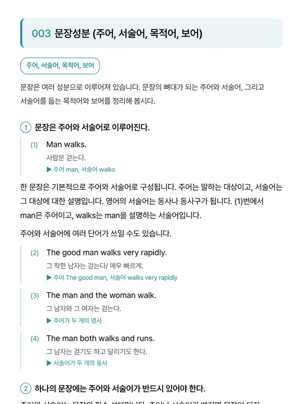책 본문: 003 문장성분