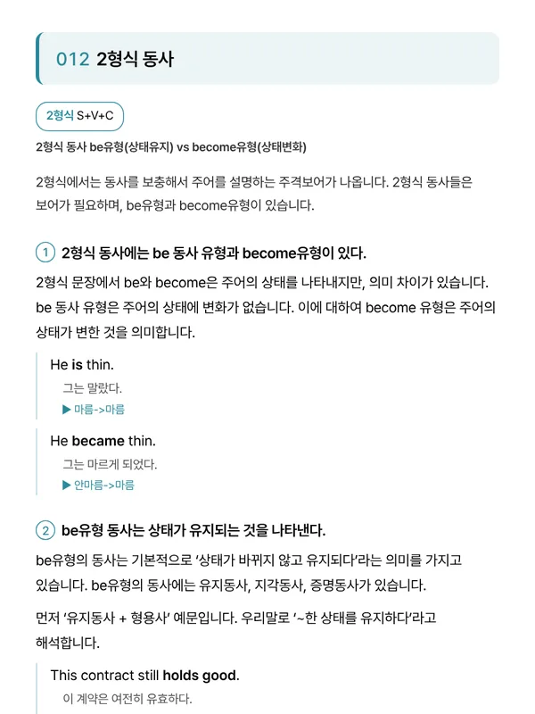 책 본문: 012 2형식 동사