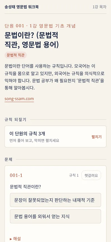 워크북: 단원 001 문제 화면