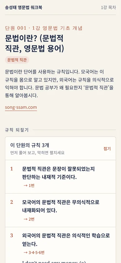 워크북: 규칙 되짚기 펼친 화면