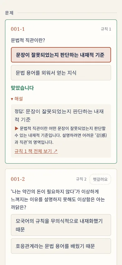 워크북: 정답 확인과 해설 화면