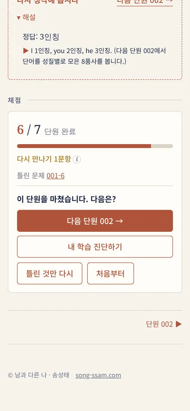 워크북: 채점과 다음 단계 화면