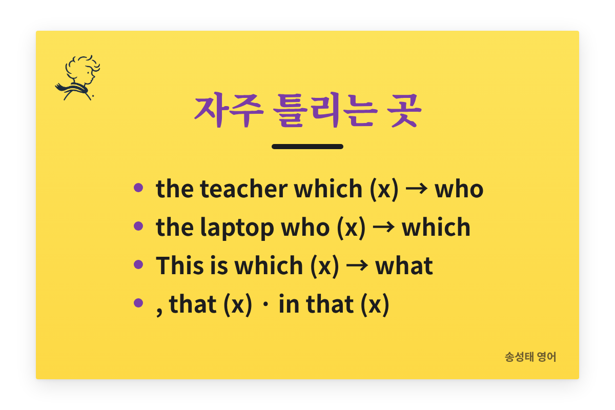 관계대명사 자주 틀리는 곳