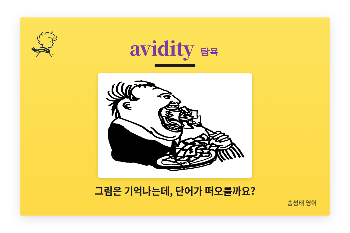 avidity(탐욕)를 표현한 그림, 접시에 담긴 지폐를 삼키는 사람