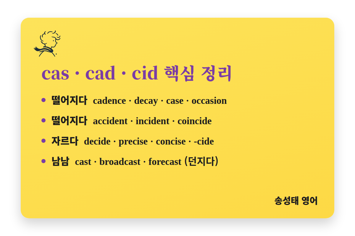 cad, cas, cid 핵심 정리