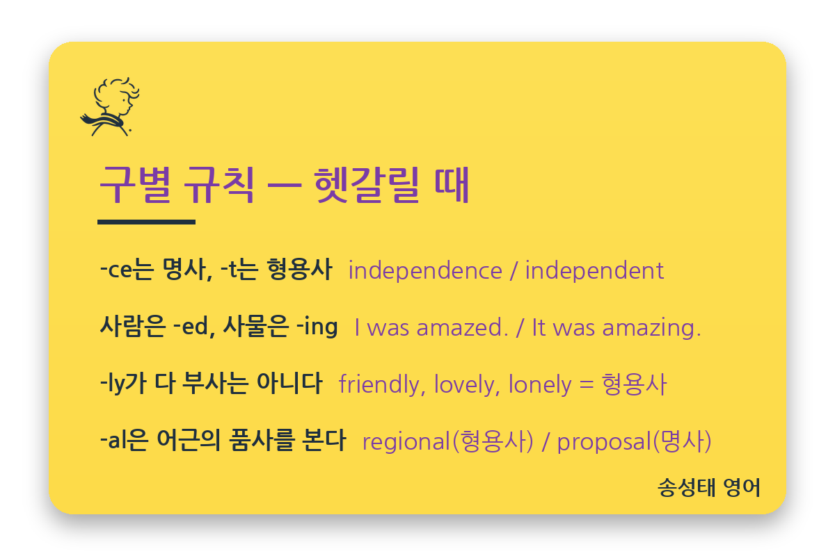영어 접미사 구별 규칙 카드