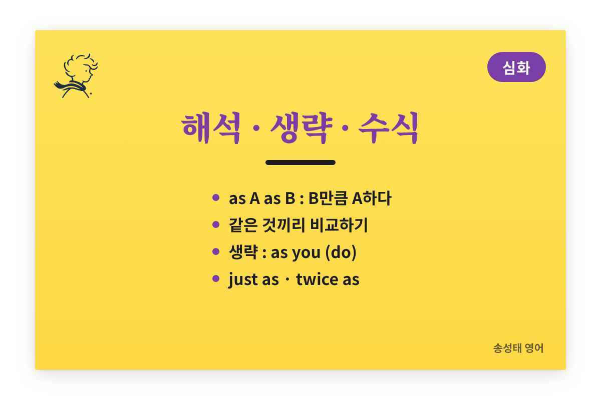 동등비교 as ~ as: 해석, 생략, 수식