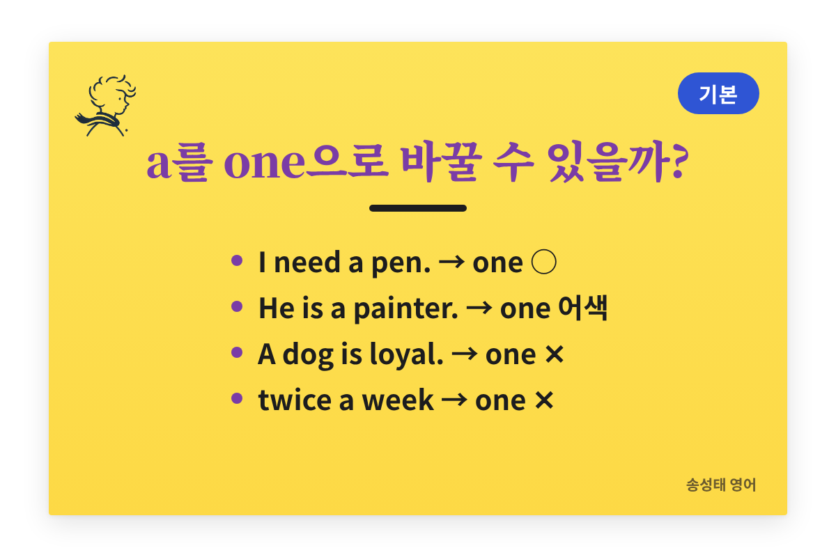 a를 one으로 바꿀 수 있을까