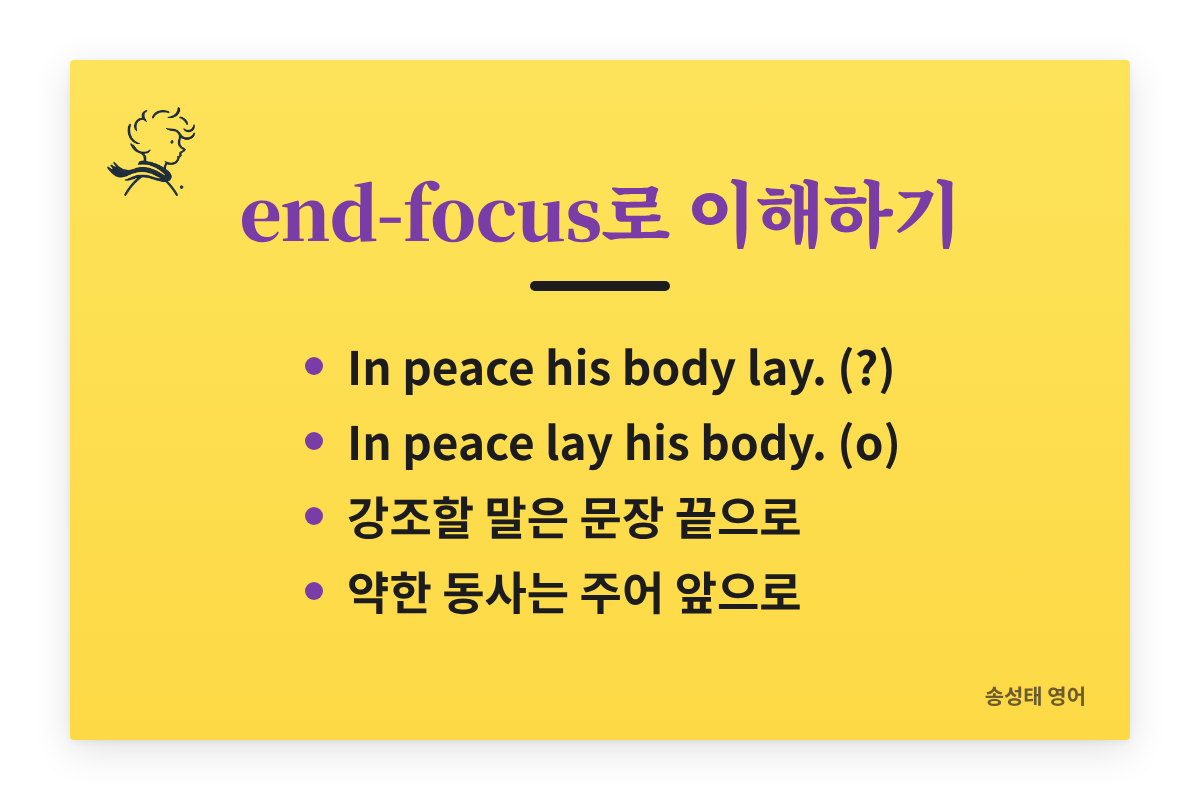 end-focus로 이해하는 영어 도치