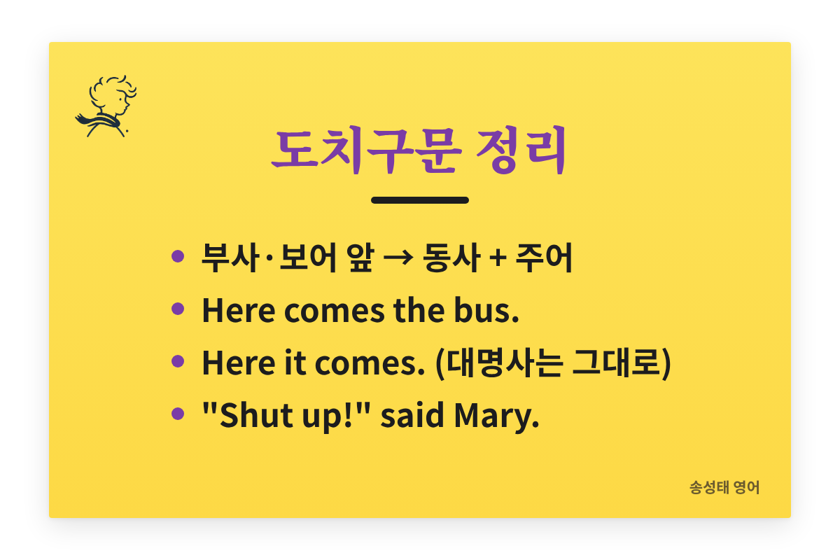 영어 도치구문 핵심 정리