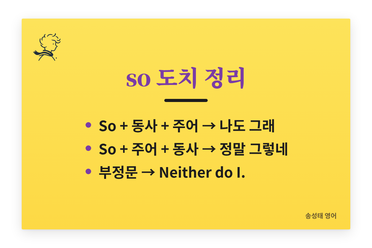 so 도치 구문 정리