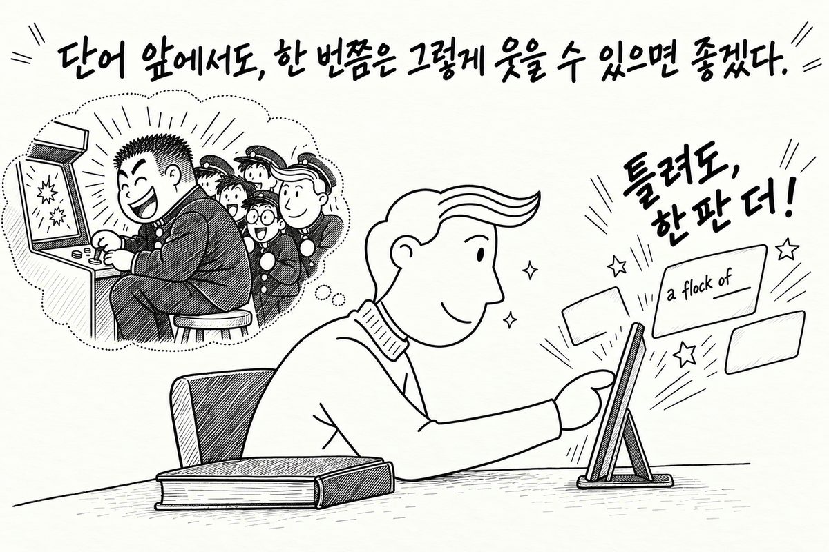 태블릿 속 단어 카드를 보며 흐뭇하게 웃는 어른이 된 주인공과, 회상 속 오락기 앞에서 함박웃음 짓던 형 (AI로 만든 그림)